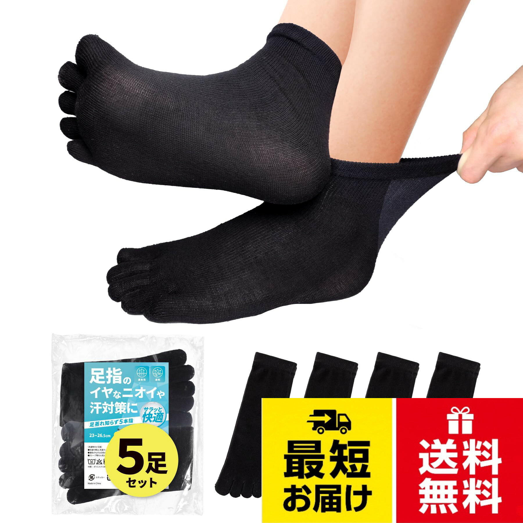 【5足セットでお得！】 汗をかきやすい夏は靴下の替えが必須。5足セットなら毎日清潔な靴下を気軽に交換でき、暑い季節でも快適に過ごせます。。【通気性】 夏は特に足元が蒸れて不快感や臭いが気になるもの。本商品は風通しの良い通気素材を使用し、靴の中の熱と湿気をしっかり逃がします。これにより汗がこもらず、常に爽やかでさらっとした履き心地が持続。暑い日でも快適さをキープします。。【速乾性】 汗をかいてもすぐに乾くことが夏の靴下に欠かせないポイントでポリエステルとポリウレタンの速乾素材が、吸った汗を瞬時に発散です。べたつかずにさらっとした感触を保つため、蒸し暑い季節にちょうどいいです。アウトドアやスポーツ、旅行先でも大活躍です。。【5本指デザインで指の間のムレを防ぎ菌の繁殖を抑制】 夏の汗は菌の繁殖を促しやすく、不快な臭いやトラブルの原因に。指がそれぞれ独立している5本指ソックスなら、指同士の蒸れを大幅に軽減。これにより雑菌の繁殖を防ぎ、清潔で健康的な足元を保ちます。水虫や臭いが気になる夏にこそおすすめです。。【伸縮性で夏の動きにもぴったりフィット】 暑い夏は動きも活発に。高い伸縮性を持つ素材が足にピタッと密着し、動きやすさをサポート。指一本一本を包む設計でフィット感抜群。汗をかいてもズレにくく、アクティブな夏の毎日に最適です。。【摩耗に強く夏のアウトドアやスポーツにも耐える耐久性】 夏は汗や砂ぼこりで靴下の摩耗も気になるところ。耐摩耗性の高い素材を使い、毛玉や毛羽立ちが起きにくい設計で、夏のヘビーユースにも耐えます。オフィス、キャンプやジョギング、長時間の立ち仕事でも安心して使えます。。【サイズ】 23cm～26.5cmまでのサイズ対応。男女問わず多くの足のサイズにマッチし、フィット感の良さを実感いただけます。夏のサンダルやスニーカーのインナーソックスとしてもぴったり。。【足指が自由に動かせる設計で自然な足の動き】 5本指で指それぞれを覆うことで、指がしっかり独立で足指の自然な動きを妨げず、グリップ力がアップです。歩く・走る際の安定感やバランスが良くなり、疲れにくく快適になっております。ヨガやトレーニング、登山などにも最適な機能です。[BE8] 五本指ビジネスソックス メンズ 通気性 速乾性 蒸れにくい 菌の繁殖を抑制ソックス 5足セット / モダン / Free Size