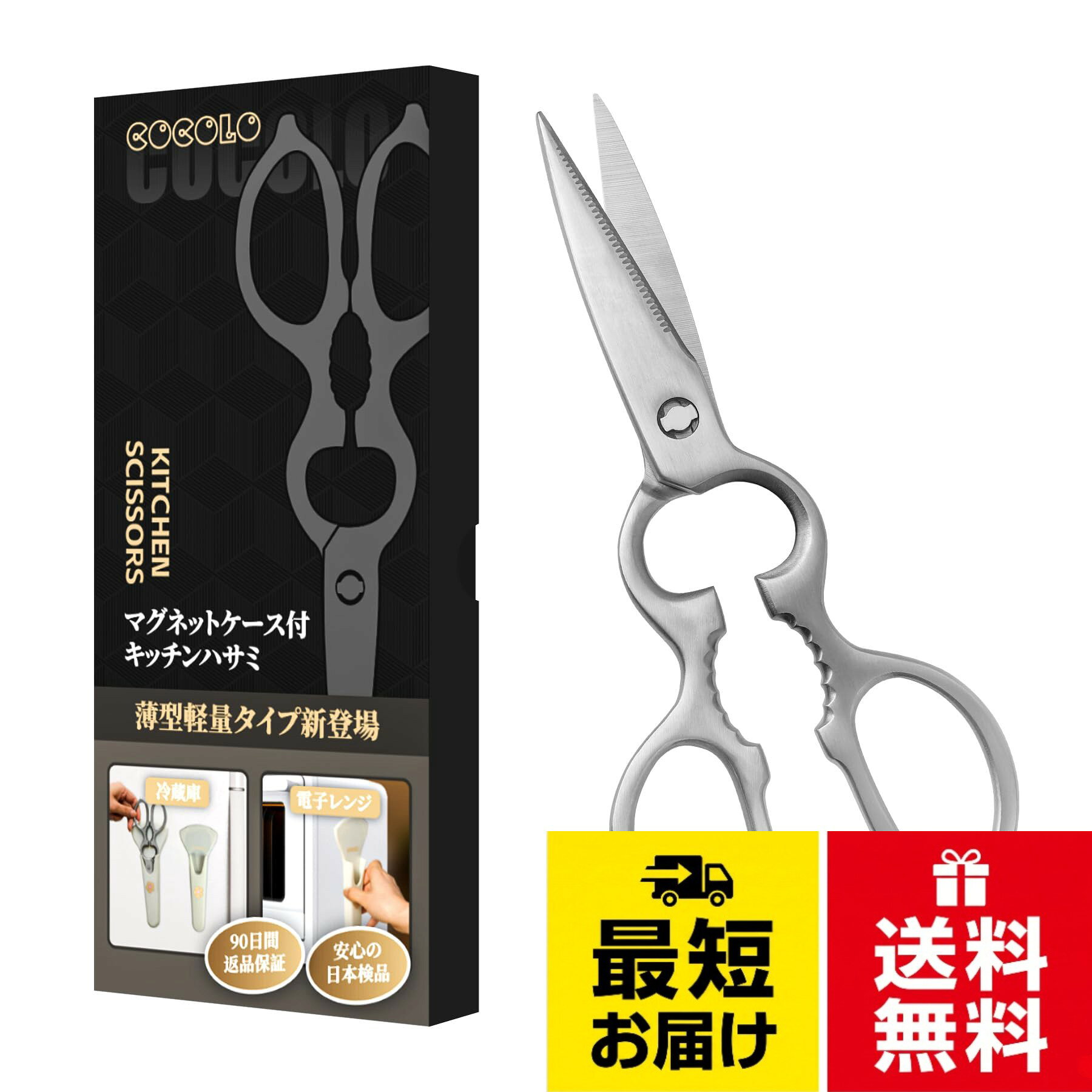 【専用マグネットケース付で収納便利】COCOLOキッチンばさみ専用ケースを冷蔵庫や電子レンジ等に貼り付ければ、引き出しを開ける手間がなく取り出せる。忙しい時や使いたいときにすぐに取り出せるので収納便利です。。【手が疲れにくい＆軽量薄型オールステンレス】従来の調理バサミはそのままに、無駄を省いて軽量化を実現した。長時間の料理でも手が疲れにくい軽量薄型設計ですので、女性でも安心してお使いいただけます。。【分解し洗える＆食洗機対応】COCOLO調理用バサミご使用後は取り外しができる分解仕様になっているので隅々まで綺麗に洗えて、乾燥ができて衛生的です。。【キッチンで大活躍＆1本で多機能】COCOLO料理ハサミは切るだけではなく、缶開け、栓抜き、蓋開けなど様々な用途で幅広お使いいただけます。。【高級感のあるオリジナルパッケージ】ハサミキッチン本体に、はさみ専用ケース、使用方法やお手入れ方法を記載した取扱説明書をお付けしてオリジナルパッケージにてお届け致します。。※サビ防止のため、お届け時には刃の合せに油が付いております。お使いになる前に中性洗剤などで　よく洗ってからご使用ください。COCOLO キッチンバサミ 【マグネットケース付きで収納便利】 キッチンハサミ 分解 オールステンレス 食洗機対応 軽量薄型タイプ / スタンダード