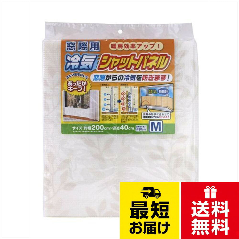 ワイズ 暖房関連グッズ ホワイト 冷気シャットパネル リーフ