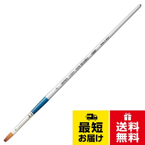 穂先の形状 : フラット(平)。毛の種類 : 羊毛 リセーブル毛。号数 : No.4。穂丈×巾 : 13.0×6.0mmホルベイン 水彩画筆 リセーブル 3100H フラット 4号 203124 / フラット 4号