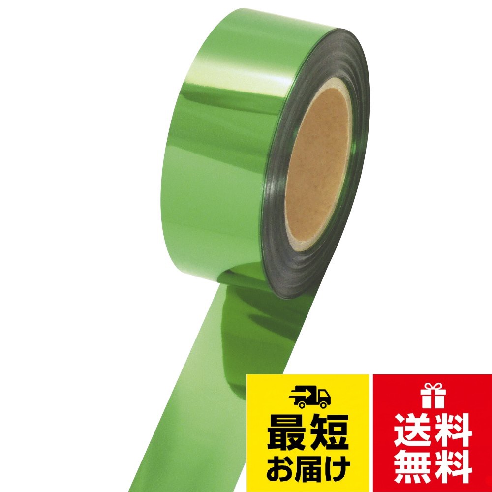 タカ印 テープ メッキテープ 業務用 幅50mm×200m巻