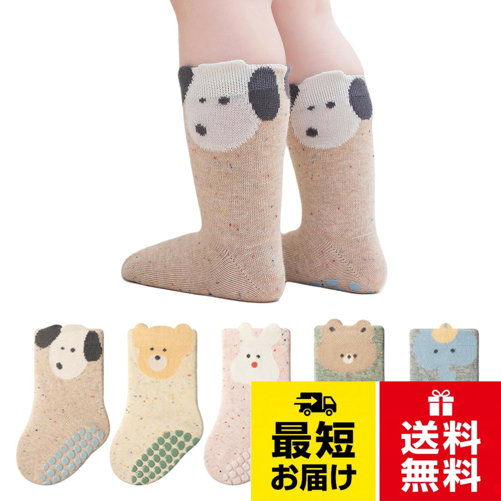 【送料無料】かわいい 赤ちゃん 靴下 ベビー ソックス 子供 クルー丈 滑り止め 男の子 女の子 通園 通学 抗菌綿 春 夏 秋 冬 5足セット