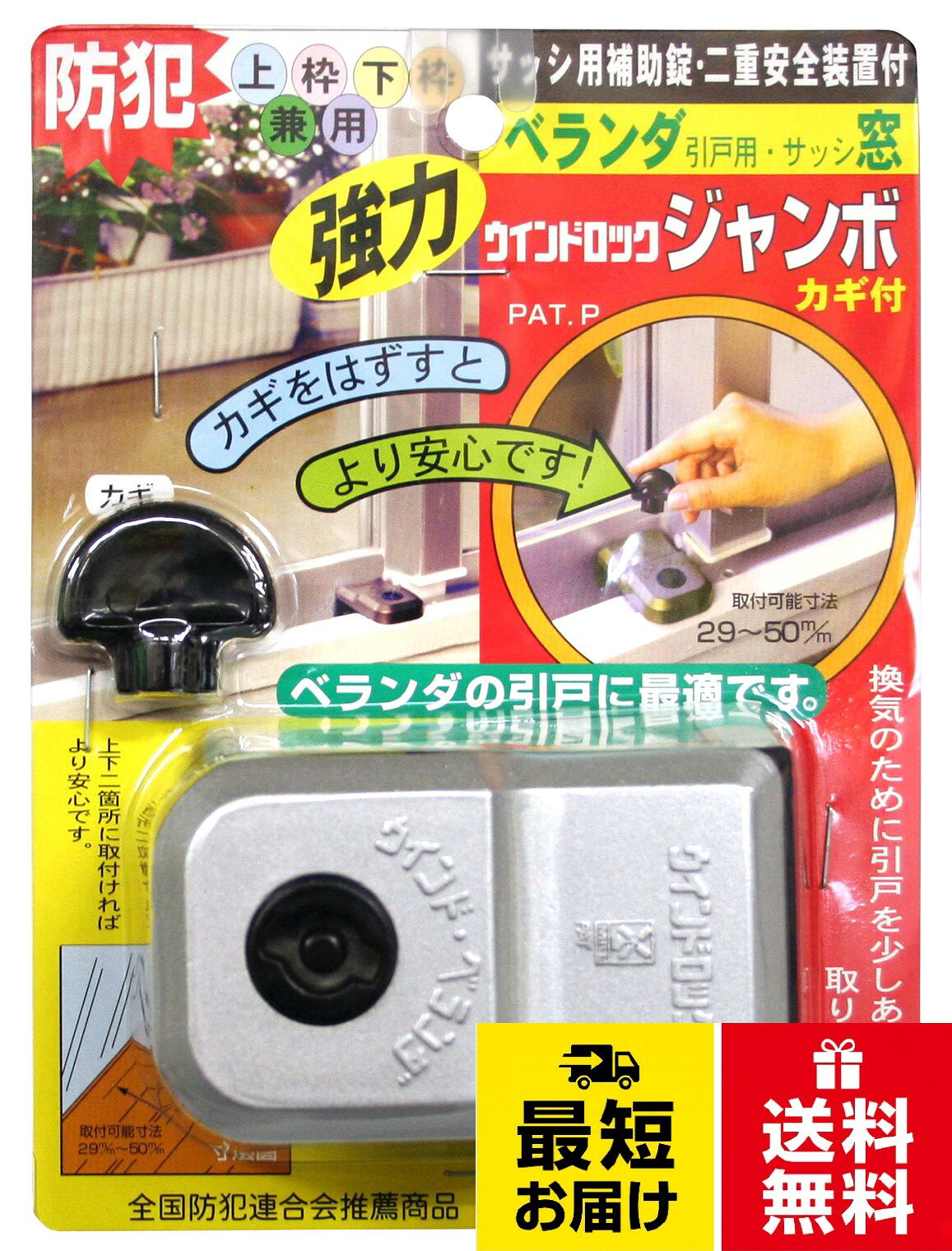 サイズ: 85×50×57(38)mm。材質: 本体/亜鉛ダイカスト(塗装仕上)、ツマミ/6ナイロン樹脂、押板/天然ゴム。付属品: カギノムラテック ウインドロックジャンボ サッシ・引戸用補助錠 シルバー N-1046 / 引戸用補助錠 / 85×50×57mm