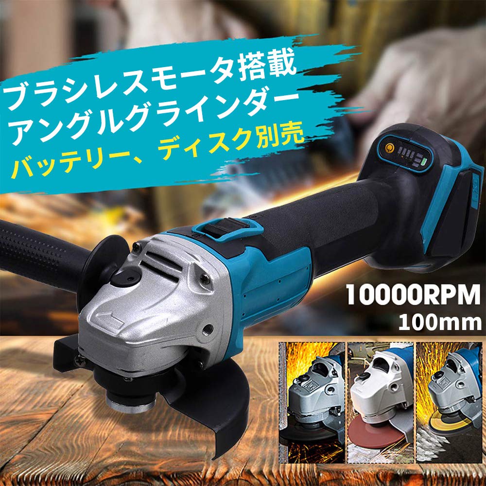 HRテクノロジーズ楽天市場店の【送料無料】コードレスディスクグラインダー本体のみ、18v牧田バッテリー対応可能 ディスクグラインダー 大パワー 多用途 高速型｜アングル2