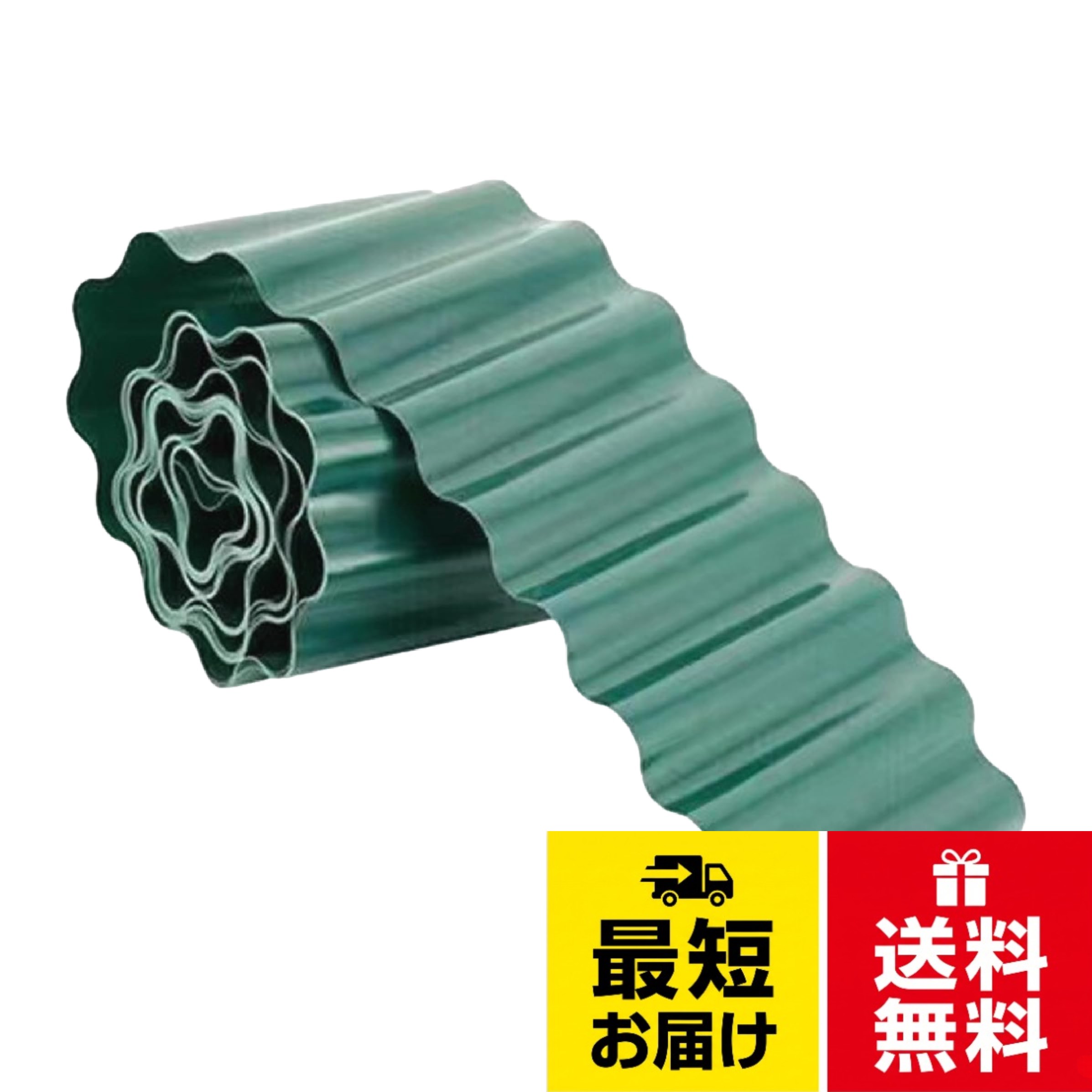 高さ15×長さ9mの花壇囲いガーデンフェンスです。お好きな長さに自由にカットできます。丸形やカーブも思いのままです。。耐久性と腐食性に優れたPE樹脂製です。厚さ0.4mmと薄い材料ですのでハサミで簡単にカットできます。ウェーブ形状ですので見た目以上に耐力があります。。フェンスどうしを繋ぐときは両面テープかホチキスでつなぎます。土の流出を防ぎ、根切り効果で雑草の侵入を防ぎます。。ハンマー等で叩き込まないでください。土を掘って埋めるように設置してください。土の中に6以上埋め込んでください。表面に出る高さは9程度になります。。9Mと長い仕様ですので玄関への通路デザインや、畑の区切り等々、様々な用途にご利用いただけます。Sugarello ガーデンフェンス 花壇フェンス 土留め 土ストッパー 芝の根止め 花壇 囲い 根留め 仕切り 垣根 柵 家庭菜園 ガーデニング フェンス 園芸 根止め 15×9m
