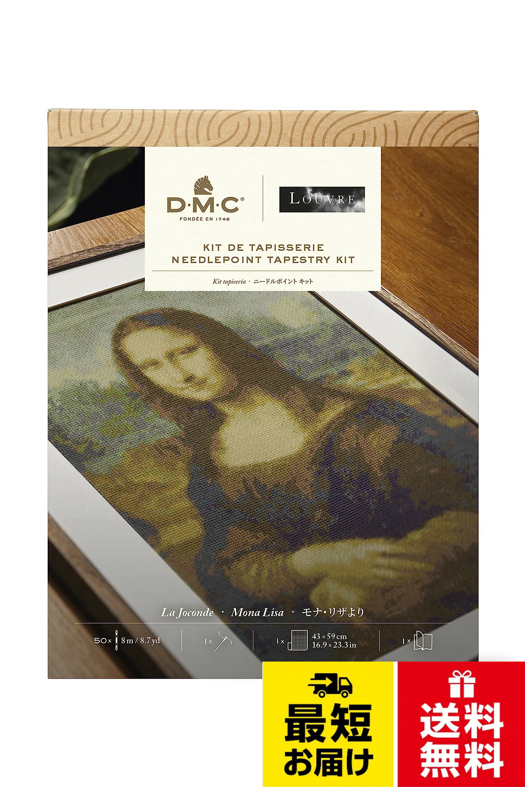 DMC×ルーヴル美術館コレクション ニードルポイントキット