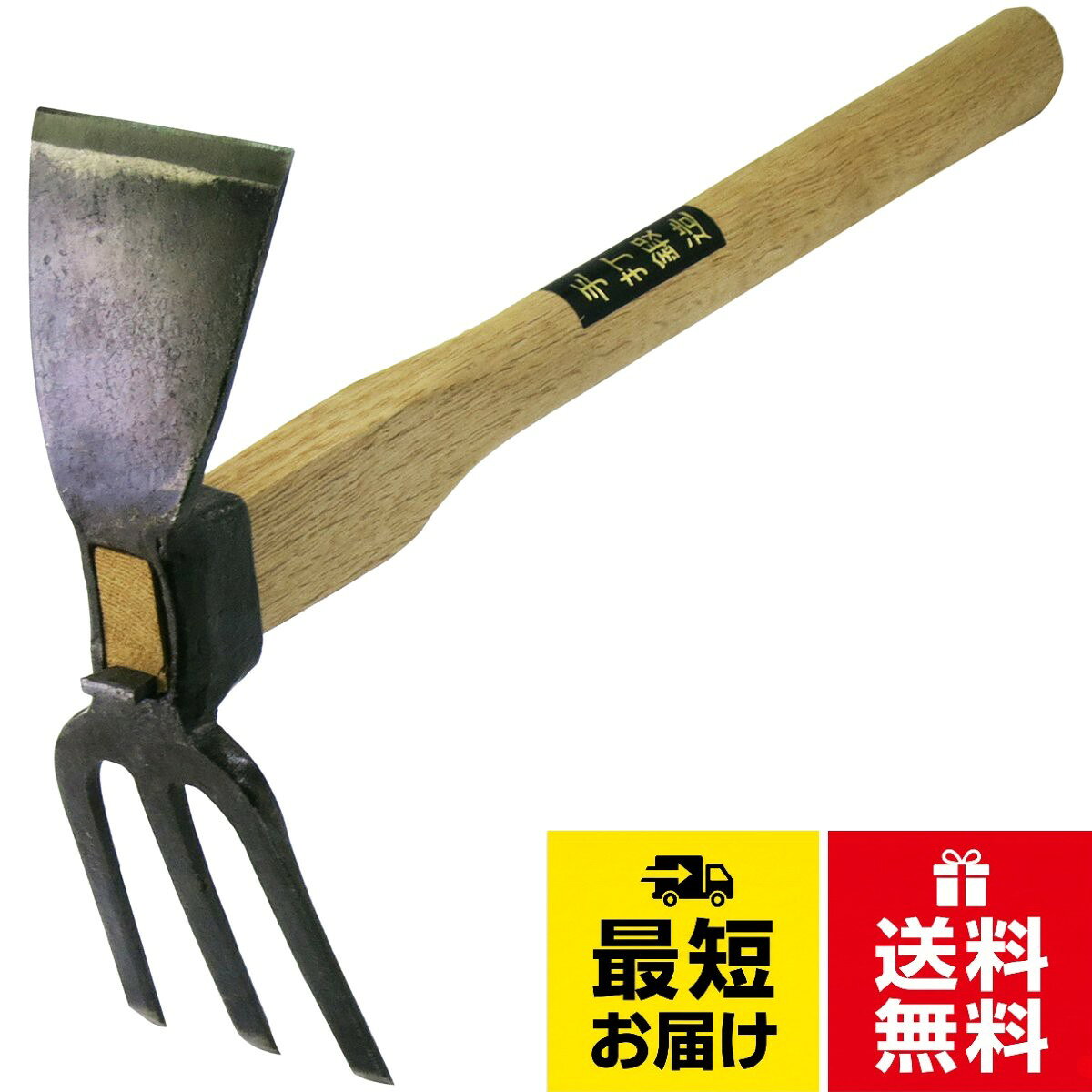 【送料無料】手打鍛造 片手鍬