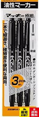 ✅【用途】紙・布・木・ダンボール・ガラス・プラスチック・金属・ビニールなど。✅【入数】3本入り。✅【特長】油性マーカーの定番/1本で細字、極細が書ける!。✅【インク】油性染料インク/速乾性・耐水性。✅【ペン先】細字・極細両用【線幅】細字:1.0~1.3mm/極細:0.5mm。✅【インク色】黒油性ペン 極細 黒 3本 P-MO-120-MC-BK3 / クラシック