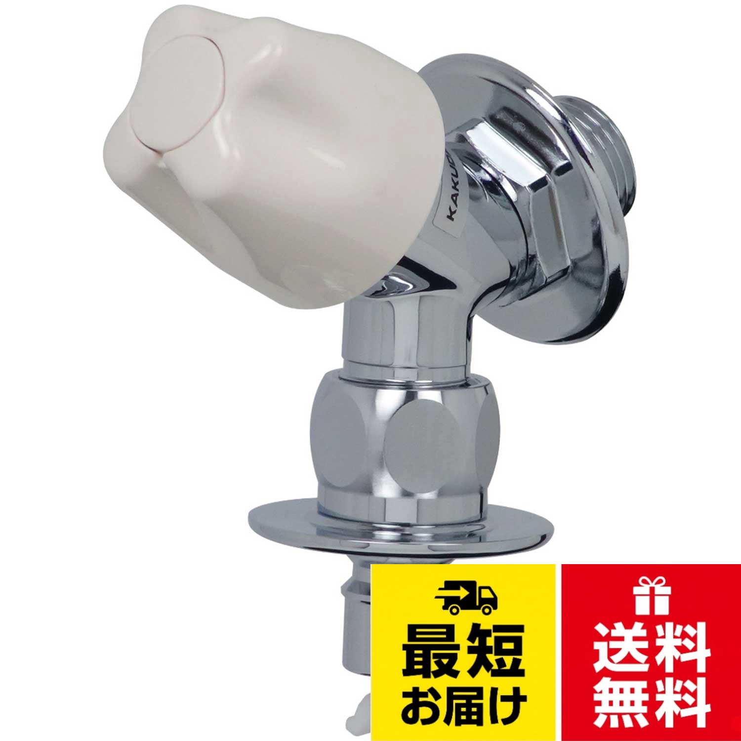 カクダイ 洗濯機用水栓 ストッパー付 送り座付 721-517-13