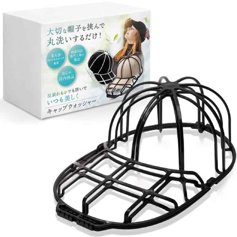 LeLante キャップウォッシャー 帽子 洗濯 型崩れ防止 洗濯機 野球帽ウォッシャー 大人用 子供用 収納 吊り下げ収納