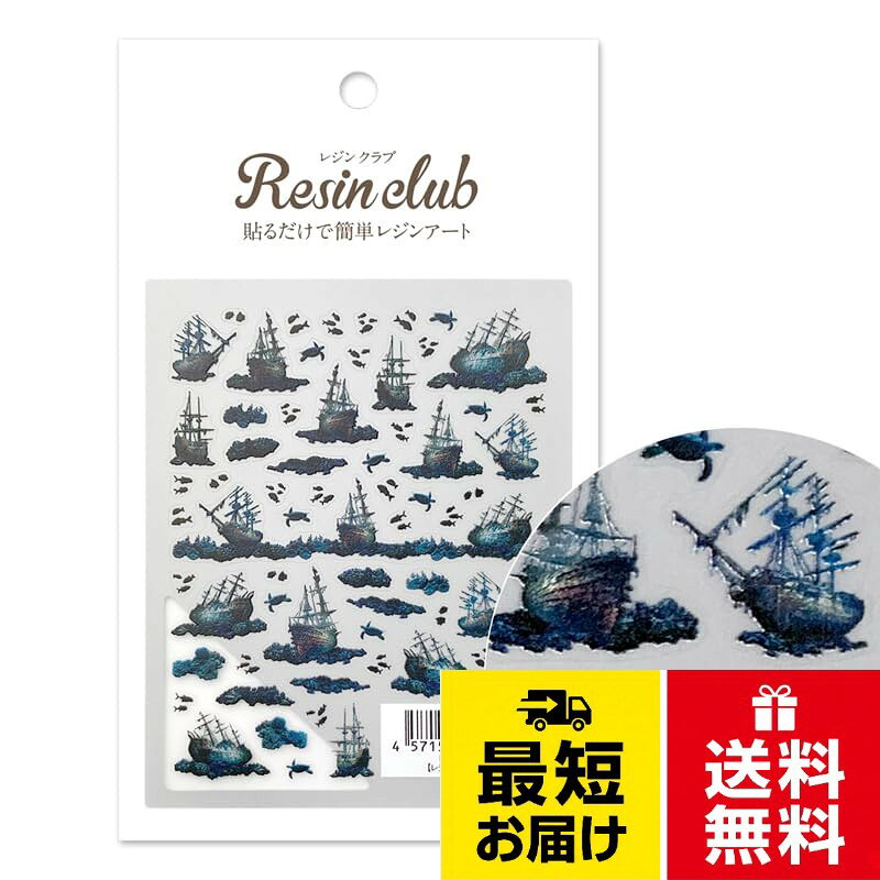 シートサイズ: 88mm×110mm。パッケージサイズ: 88mm×150mm。原材料: PE。原産国: 日本イングカワモト 【レジンクラブ】 レジン用シール 沈没船 レジン用シール 両面タイプ 深海 RC-SKS-101 / イラストレーション