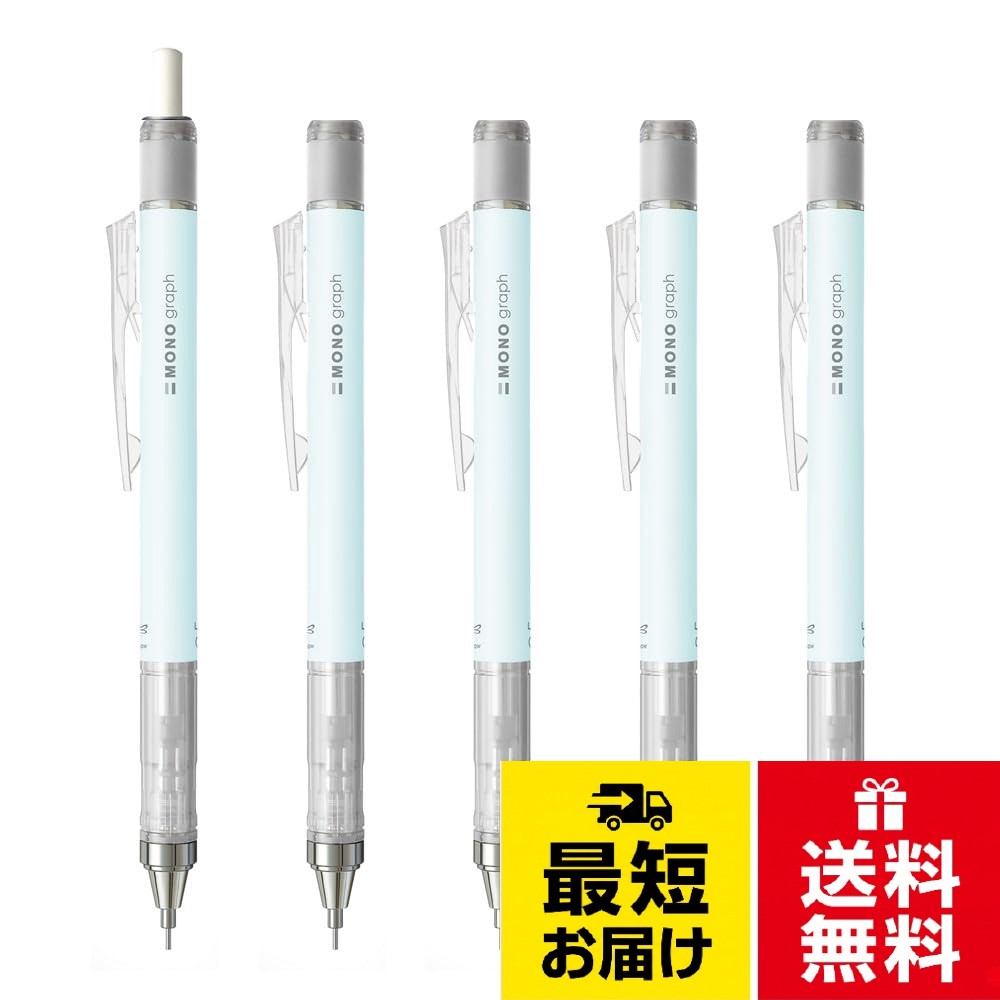 トンボ鉛筆 シャーペン MONO モノグラフ 0.5mm