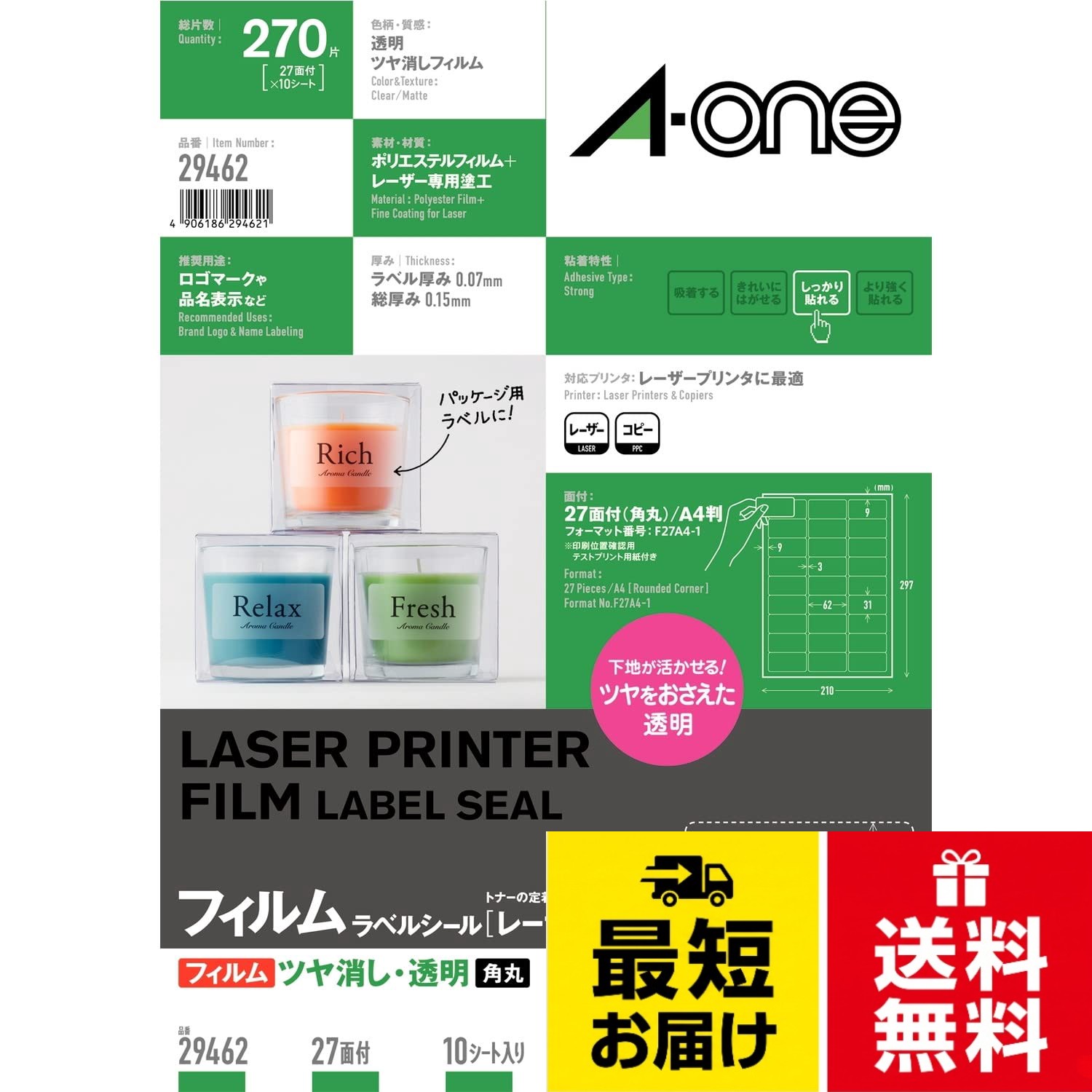 パッケージ・製品表示・化粧品・薬事など様々な用途に! オリジナルのラベルをキレイに簡単に作成できます!。10シート|62mm×31mm|27面。シートサイズ縦:297.0、シートサイズ横:210.0。ポリエステルフィルム+レーザー専用塗工。対応プリンタ:レーザー専用エーワン ラベルシール レーザー ツヤ消しフィルム 透明 A4 27面 10シート 29462 / 3・27面 / 27面角丸10枚