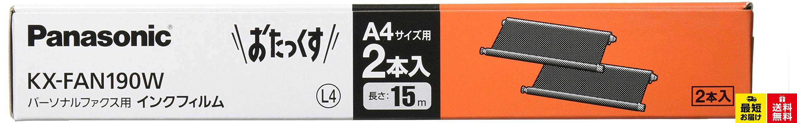 パナソニック 普通紙FAX用インクフィルム