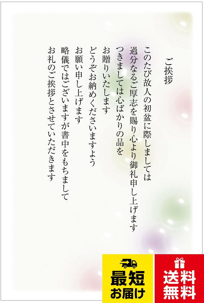 初盆お礼カード。はがきサイズ（100×148mm）。用紙：アラベール（厚みははがきとほぼ同じです）。表面：初盆お礼文章　裏面：印刷なし[メイドインたんたん] 初盆お礼カード 4枚セット はがきサイズ 100×148mm 新盆 挨拶状