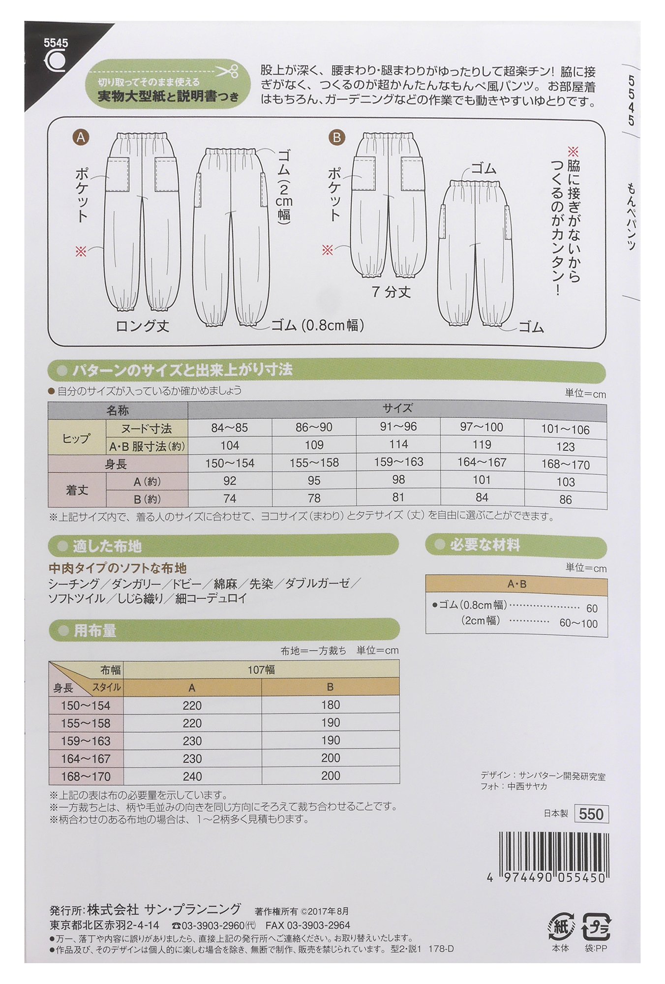 HRテクノロジーズ楽天市場店の【送料無料】型紙・パターン フィットパターンサン もんぺパンツ 5545｜アングル3