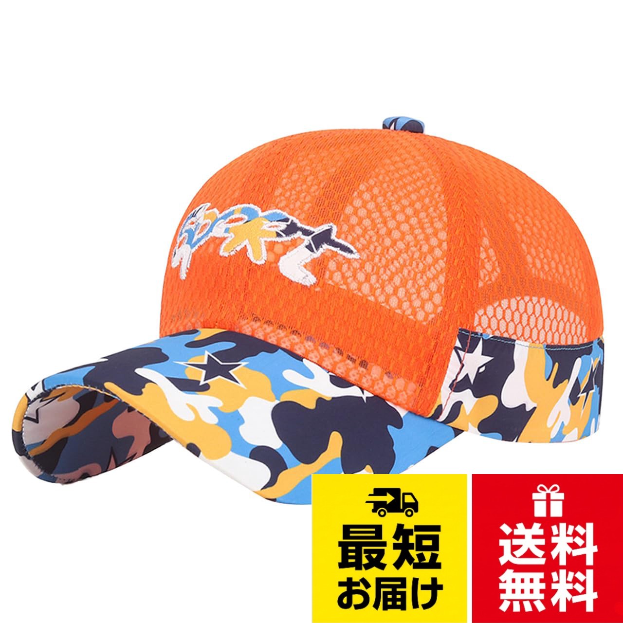 カラフルな迷彩柄 に星形と ポップなデザインに後方の メッシュ デザインが涼し気な キッズ 向けの カジュアル なメッシュキャップ。。体調管理や体温管理がまだ苦手なお子様には必須のキャップ。一つ持っておいて損のないアイテムです。。キャップ後方の アジャスター で サイズ調節 が簡単にできるので誰でも安心して着用できます。小さなお子様には指を挟まないよう十分注意してください。。通気性抜群のメッシュデザインの為、猛暑日の熱中症対策や日焼け対策にも大活躍のアイテム。。カラー：全7色　　素材：ポリエステル、他　　サイズ：フリーサイズ（頭囲 約53cm、つば長 約7cm、深さ 約11cm）※調整可能[バズ セレクション] 帽子 星 迷彩柄 軽量 メッシュ キャップ ツバ かわいい 通気性 キッズ ボーイズ ガールズ CAP495 / Free Size