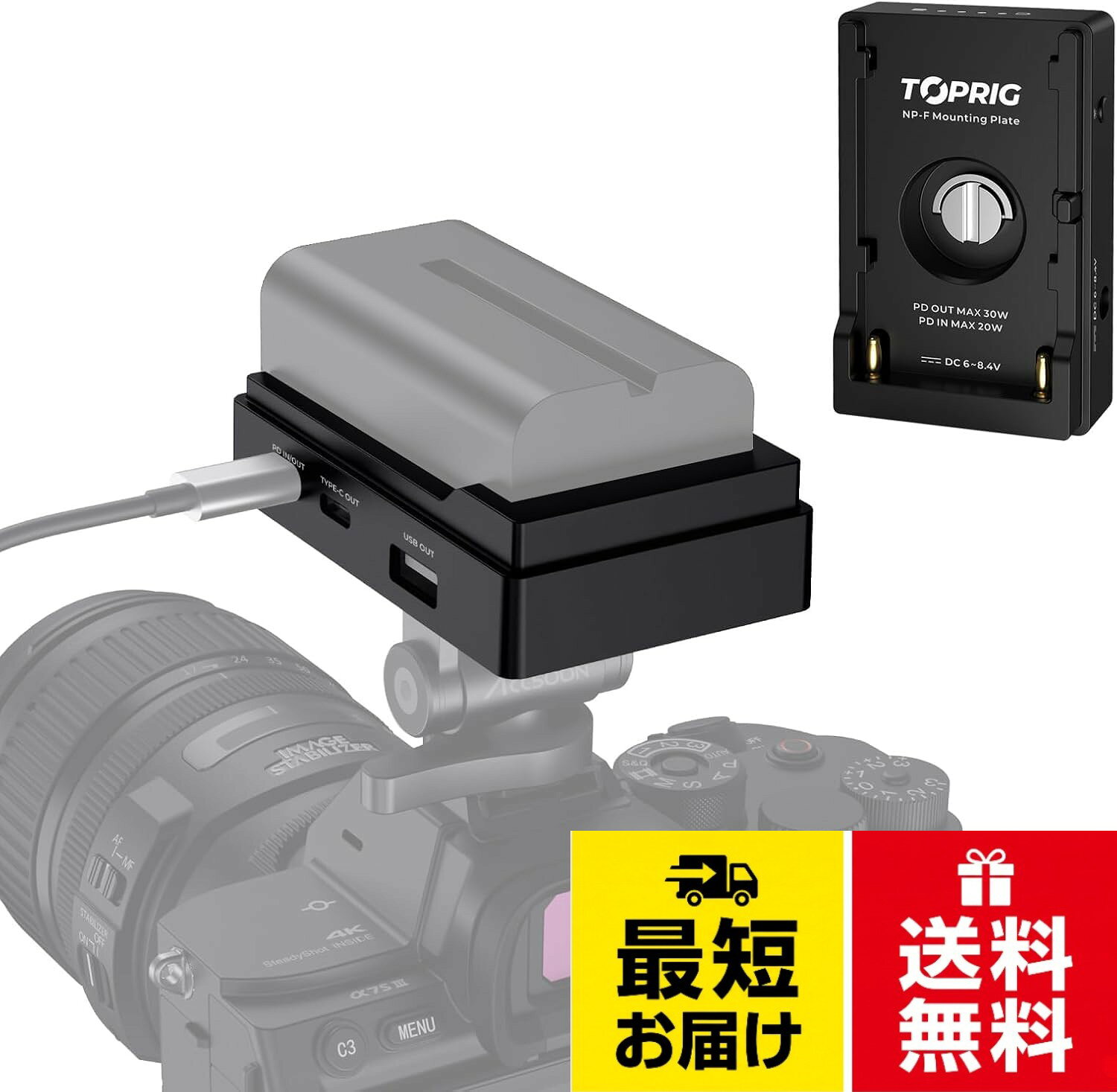 Toprig NP-F 550、NP-F 750、NP-F 970用NP-Fバッテリーアダプタープレート、PD20W急速充電アダプターマウント、カメラ・ビデオリグ用1/4''スクリューマウントNP-Fマウントプレート、LEDバッテリーインジケータ