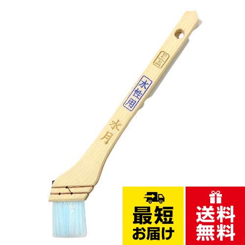 ハケ市 刷毛 ハケ 水性塗料用 水月 ユリックス