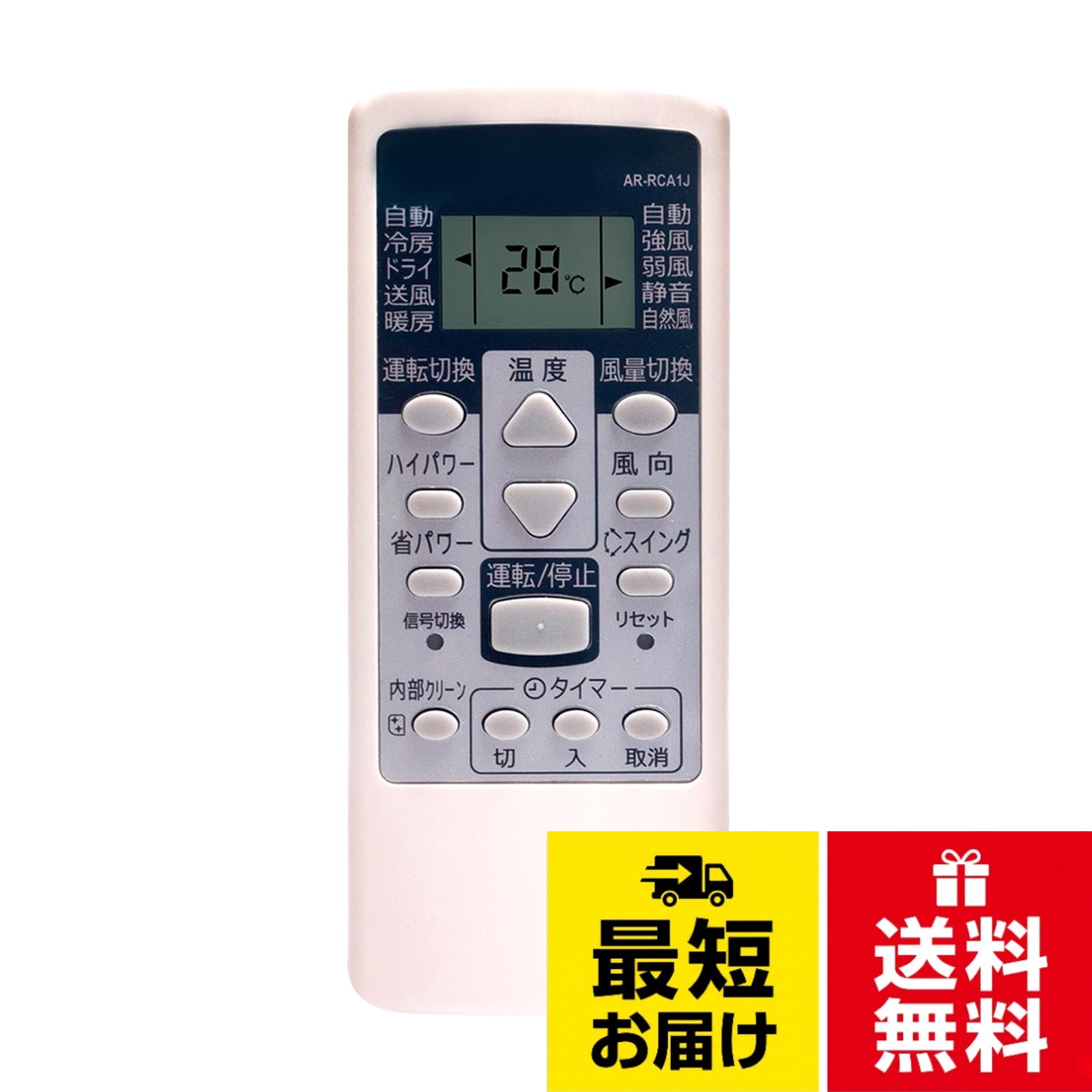 【簡易リモコン】本製品は代用リモコンです。純正リモコンの全機能を網羅し、軽くて使いやすいです。※操作方法なども純正リモコンと同じです。。【対応リモコン】AR-RCA1J。【対応機種】AS-E22T-W AS-E25T-W AS-E28T-W AS-A22W-W AS-A220H AS-A250H AS-A280H AS-A400H AS-E22T AS-E25T AS-E28T AS-E25V AS-E28V AS-J22V AS-J25V AS-A25W-W AS-A28W-W AS-A40W-W AS-E22V AS-J28V AS-J40V AS-A22W AS-A25W AS-A28W AS-A40W。【長距離・広範囲で使用可能】強力な広角赤外線を搭載し、操作距離は約8メートル、左右の制御可能角度は約120度です。 距離や角度に制限されず、部屋の隅々からでも簡単に操作できます。【ご注意】ご購入の際は、メーカー、本体型番等をご確認ください。・リモコンとエアコンの間に障害物がないことを確認ししてください。・モコンは通常1〜10メートルの範囲で信号が最も安定します。使用時はこの範囲内で操作し、遠すぎないようにしてください。。【商品名】エアコン用リモコン AR-RCA1J fit for 富士通 Fujitsu エアコン AS-J25V AS-A25W-W AS-A28W-W AS-A40W-W AS-E22V AS-J28V AS-J40V AS-A22W AS-A25W AS-A28W AS-A40Wエアコン用リモコン AR-RCA1J fit for 富士通 Fujitsu エアコン AS-J25V AS-A25W-W AS-A28W-W