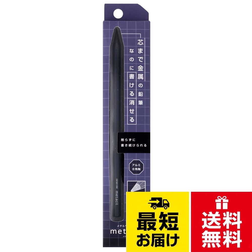 サンスター文具 削らず書ける 金属鉛筆 硬度2H相当 メタシル ネイビー S4541146
