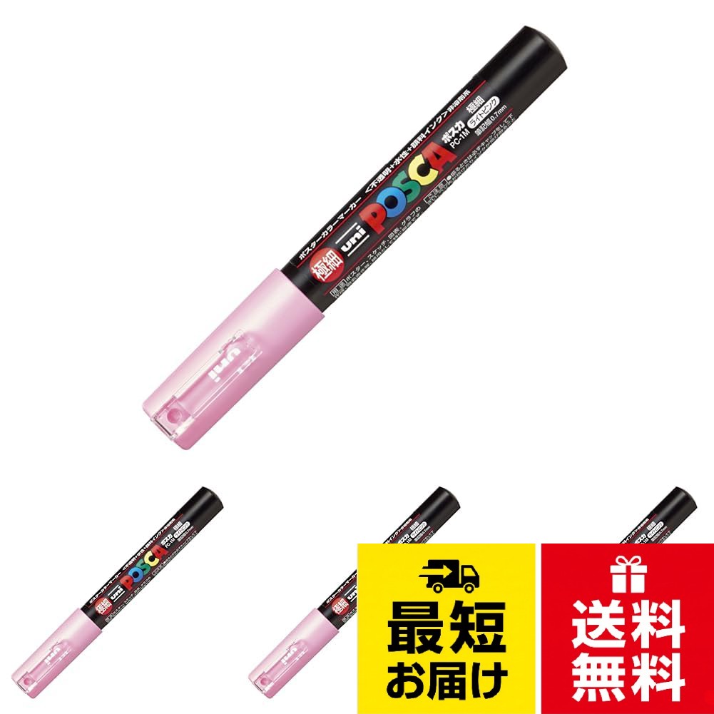 三菱鉛筆 ポスカ ナチュラルカラー 極細 ライトピンク PC1M.51