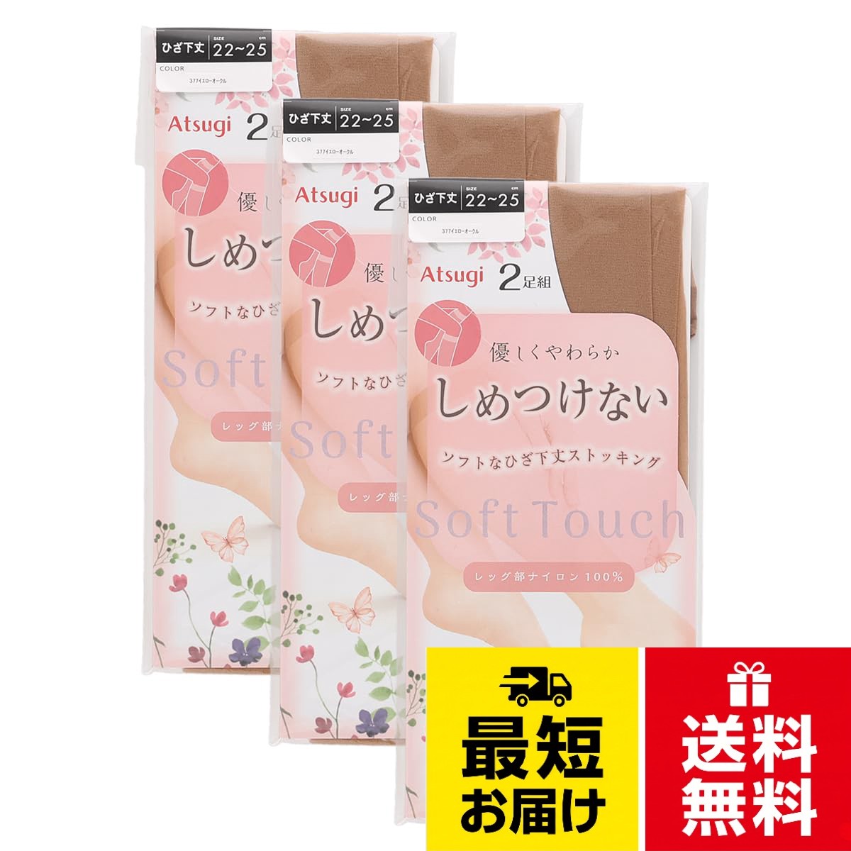 SIZE:22-25cm[アツギ] [しめつけない] 優しくやわらかな履き心地 ひざ下丈 3足組 RS4822P / シンプル