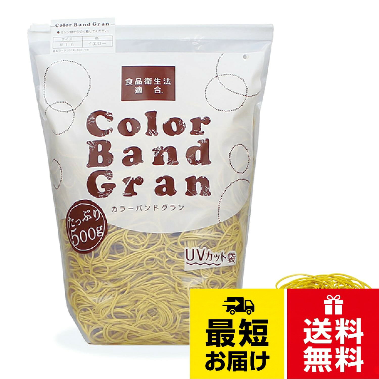輪ゴム カラーバンド グラン #16 500g袋 徳用包装 共和 スライダー袋入り COLOR_NAME付き 食品衛生法適合