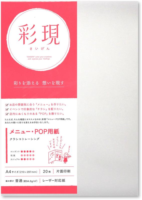PCM竹尾 プリンタ用紙 彩現 メニュー・POP用 A4 新だん紙 雪 1742032