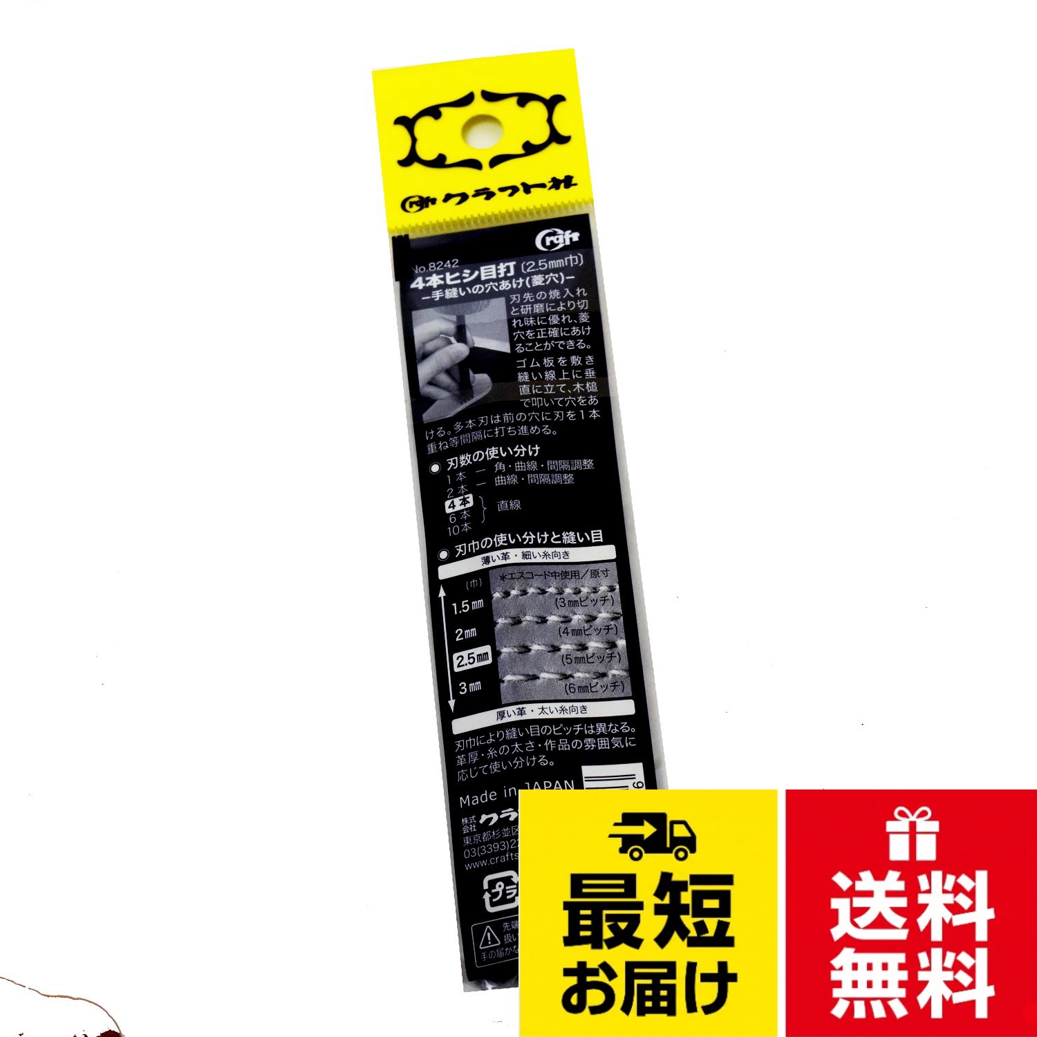サイズ:2.5mm(5mmピッチ)。注意事項:先端が鋭利につき、取扱に注意。幼児の手の届かない場所に保管する。クラフト社 革工具 4本ヒシ目打 2.5mm 8242