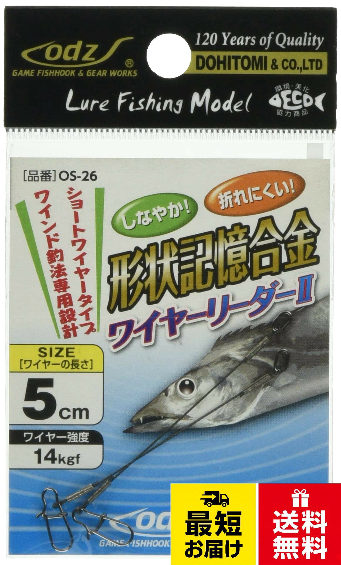 SIZE:5cm。ワイヤー強度：14kgf。入数：2本。復元力の高いニッケルチタン製7本撚りワイヤー使用！。ラインとの結束部には楕円型のオーバーリングを採用しています。。軽量で扱いやすいトックリスナップを使用。スムーズな交換が可能です。Dohitomi(土肥富) OS-26 形状記憶合金ワイヤーリーダーII SIZE:5cm ワイヤー強度14kgf OS-26 / 5cm