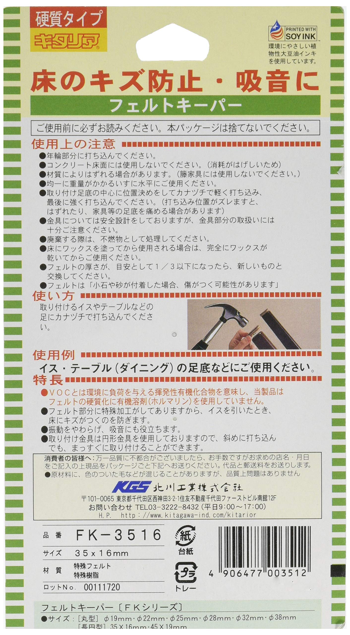 【送料無料】北川工業 キタリア フローリング キズ防止用品 フェルトキーパー 長円型