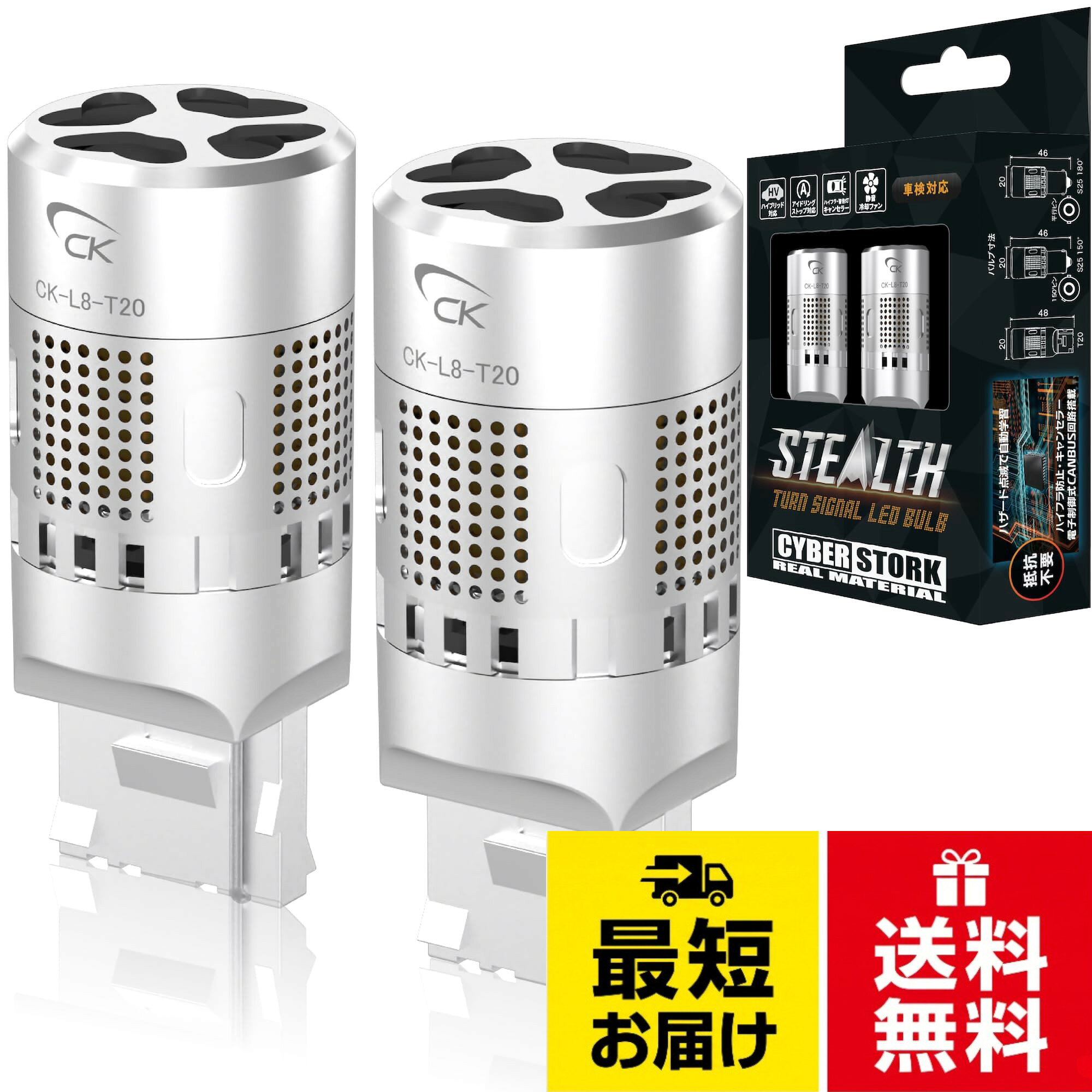 CK-C5S-S25-150ウインカーLEDアンバー 2500lm (2球入)