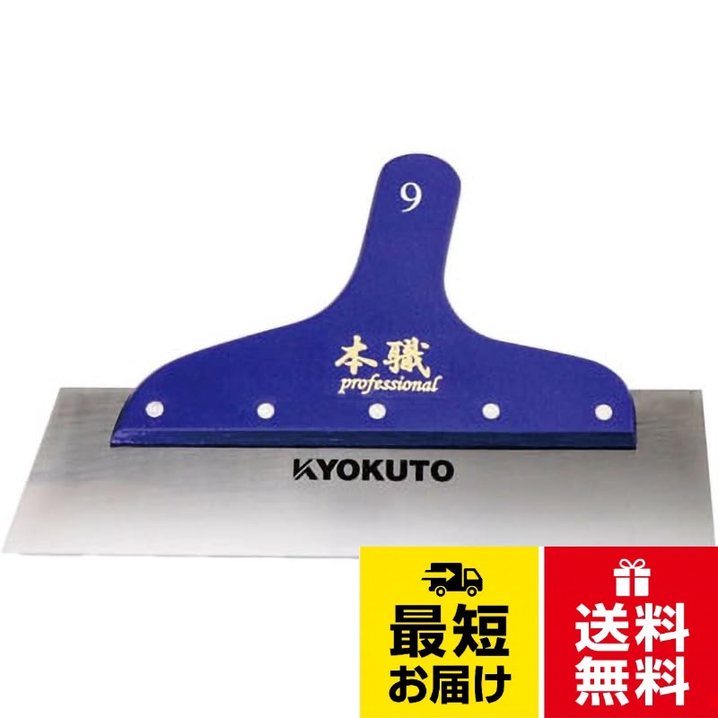 柄は邪魔にならないショート仕様です。先端幅:275mm。※画像は代表画像になりますクラス(KLASS) 極東産機(Kyokuto) 本職 地ベラII9寸(0.6mm) 12-2871