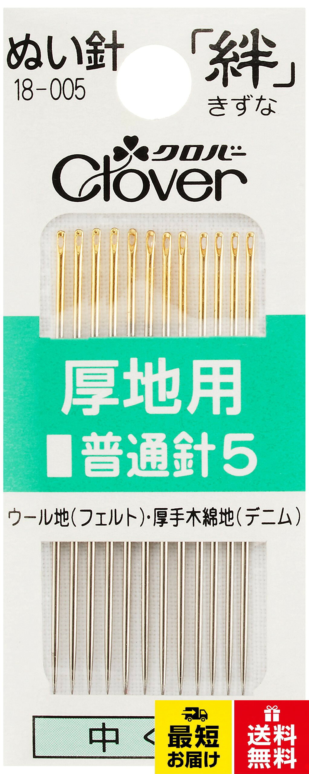 本体サイズ :0.84×45.5mmClover 絆 きずな 厚地用普通針5 G5 12本入り 18-005