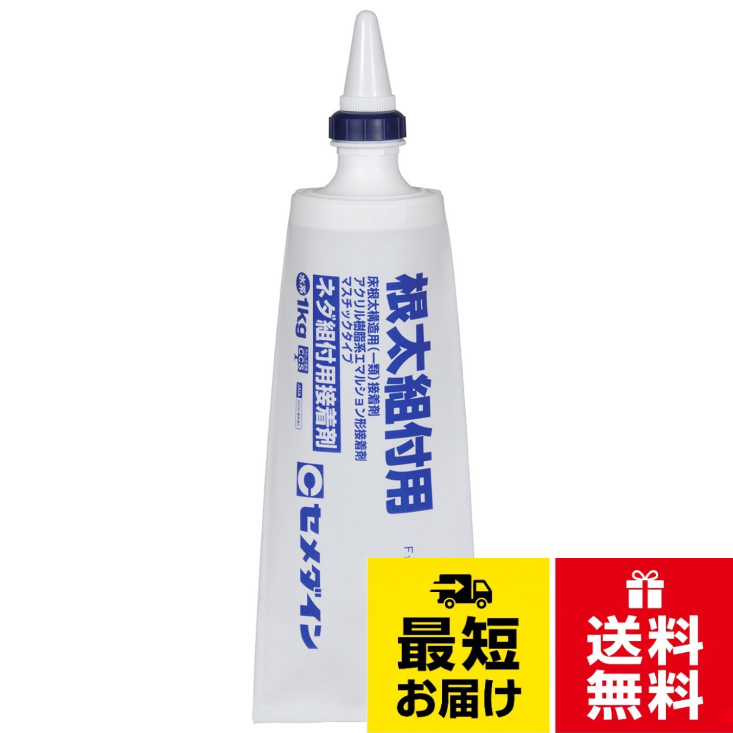 容量:1kg。標準塗布量(根太組付):約18m/本(8mm径)。材質:アクリル樹脂セメダイン 床材用 根太組付用接着剤 1kg AE-276