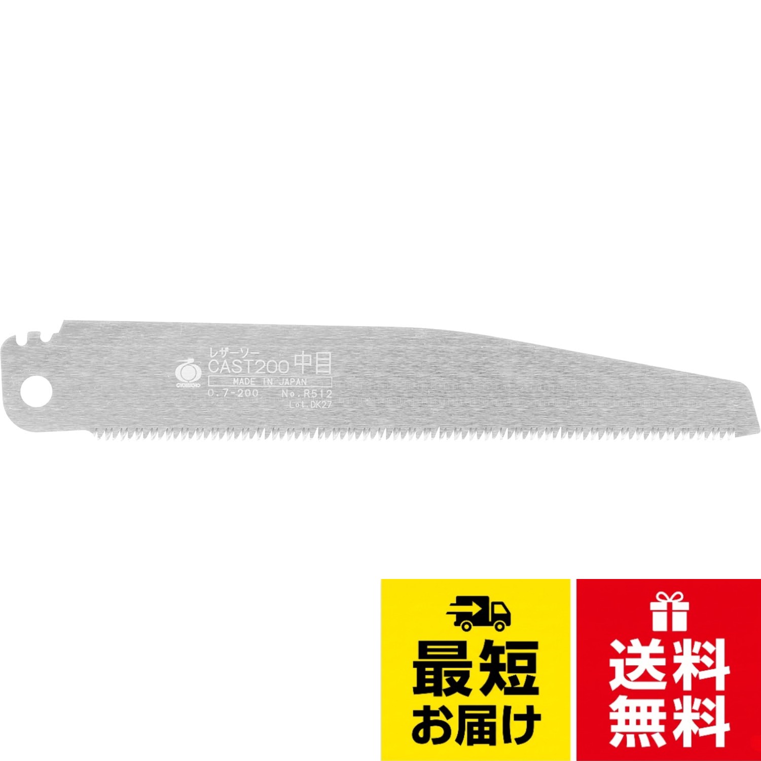 レザーソー(Razorsaw) 折込鋸 CAST 200