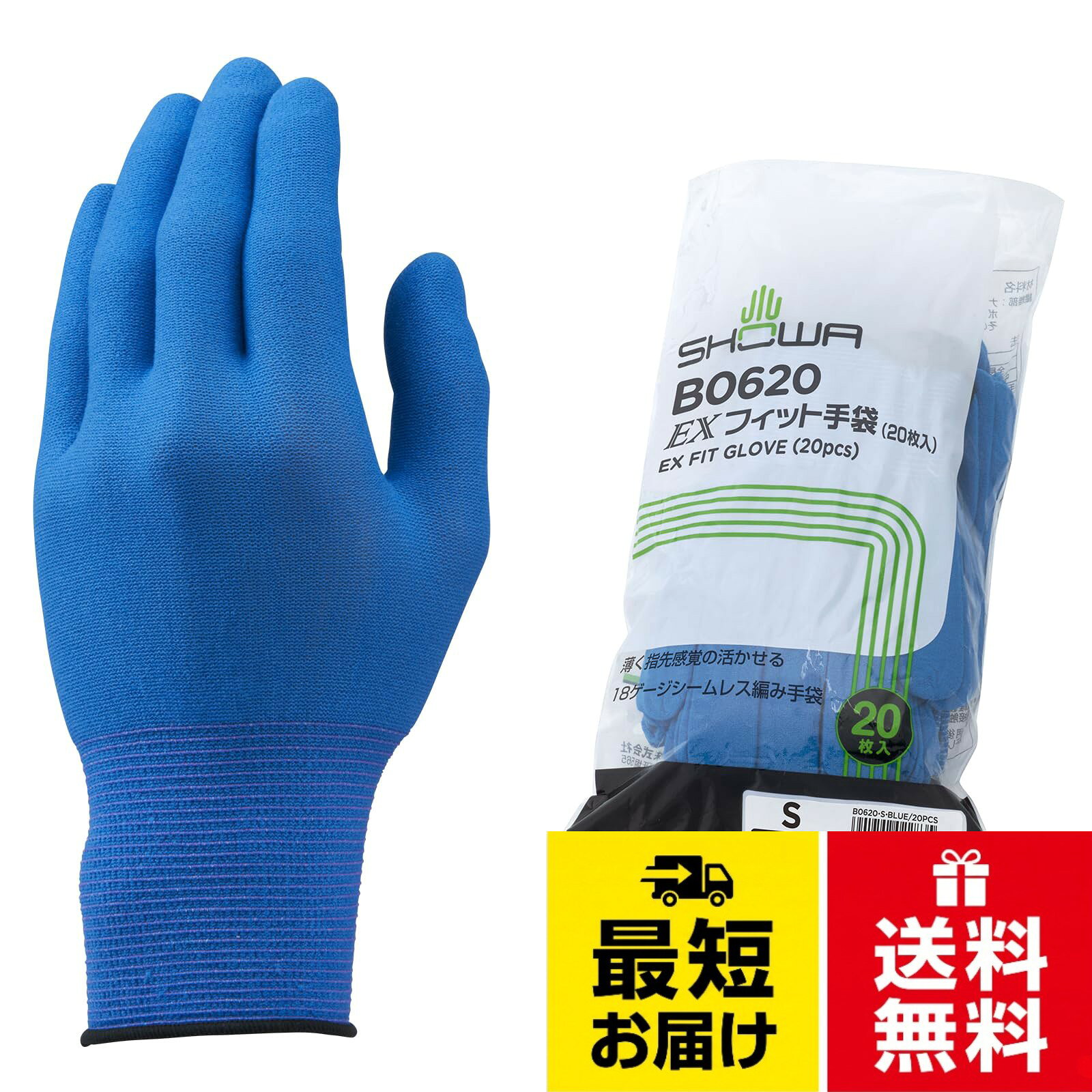 【送料無料】ショーワグローブ【インナー手袋】B0620 EXフィット手袋 20枚入 1袋