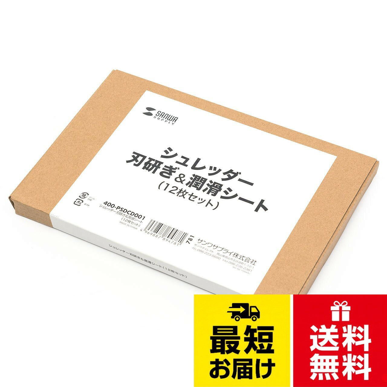 定期的にメンテナンスをすることで、刃の切れ味が改善、本体やモーターの負荷を緩和しシュレッダーを長持ちさせることができます。。いつもの細断と同じようにシュレッダーにかけるだけで手を汚さずメンテナンスできます。。ダストボックスのゴミを捨てる毎に1回の使用をおすすめします。。シートには潤滑油だけでなく研磨剤も使用しているため、紙詰まりを防止するだけでなく、使用するたびに刃を研ぐ効果が得られます。サンワダイレクト シュレッダー メンテナンスシート 研磨 刃研ぎ&潤滑 12枚入 400-PSDCD001
