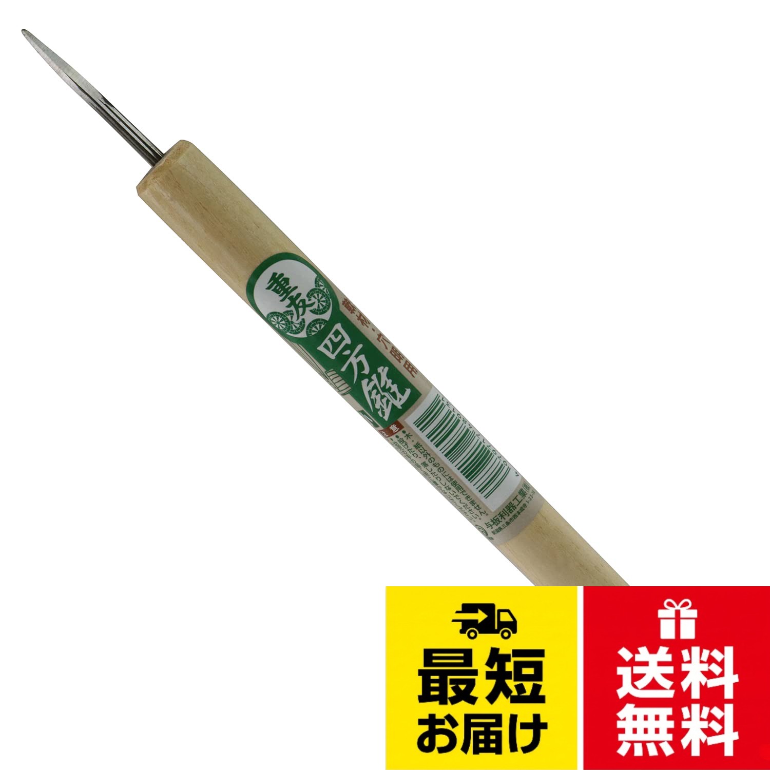 サイズ:小。刃部:炭素工具鋼(SK-5)。柄:天然木重友 四方錐 小