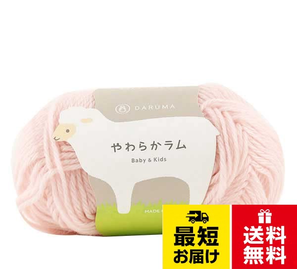 横田 DARUMA やわらかラム 毛糸 合太 Col.7 ピンク 系 30g 約103m