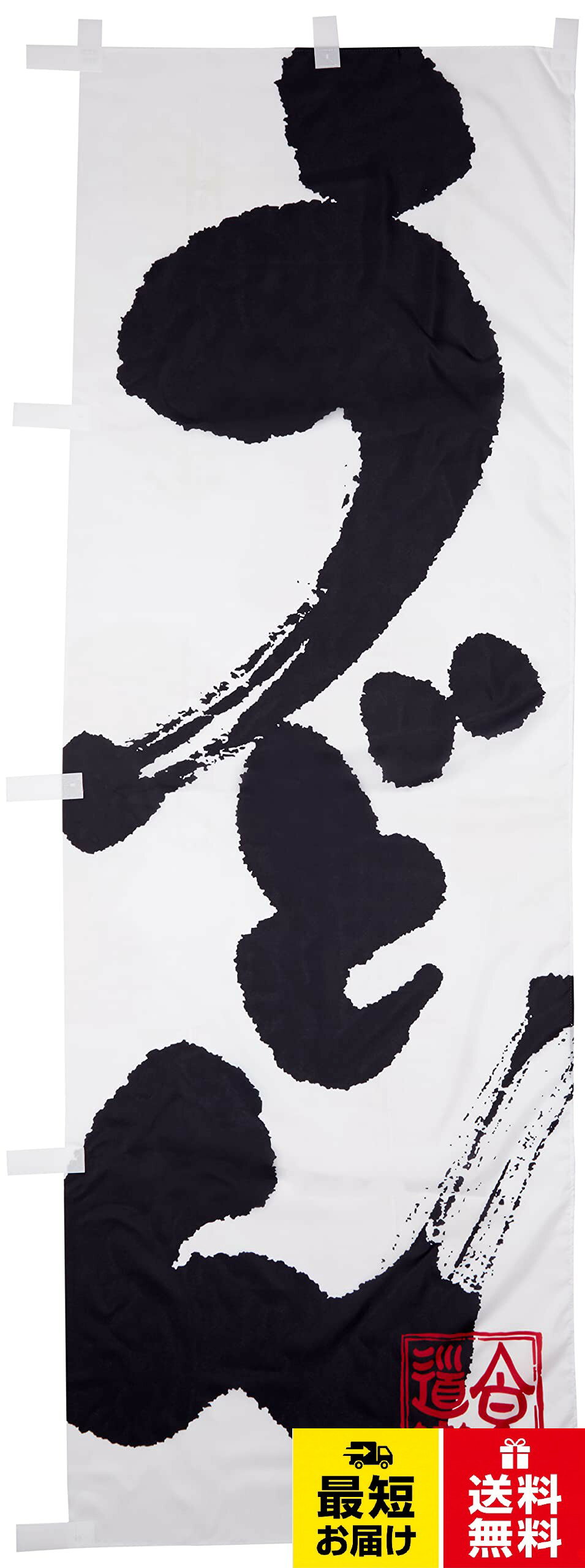 三辺を三巻縫製しており、経年による生地端からのほつれをしにくくしてあります。。屋外用のぼり旗。。サイズ：W600×H1800mm。ブランド名：のぼり屋工房のぼり屋工房 のぼり旗 3383 うどん W600×H1800mm 1 枚 三方三巻 商売繁盛 受注生産品 / うどん / 約60×180cm