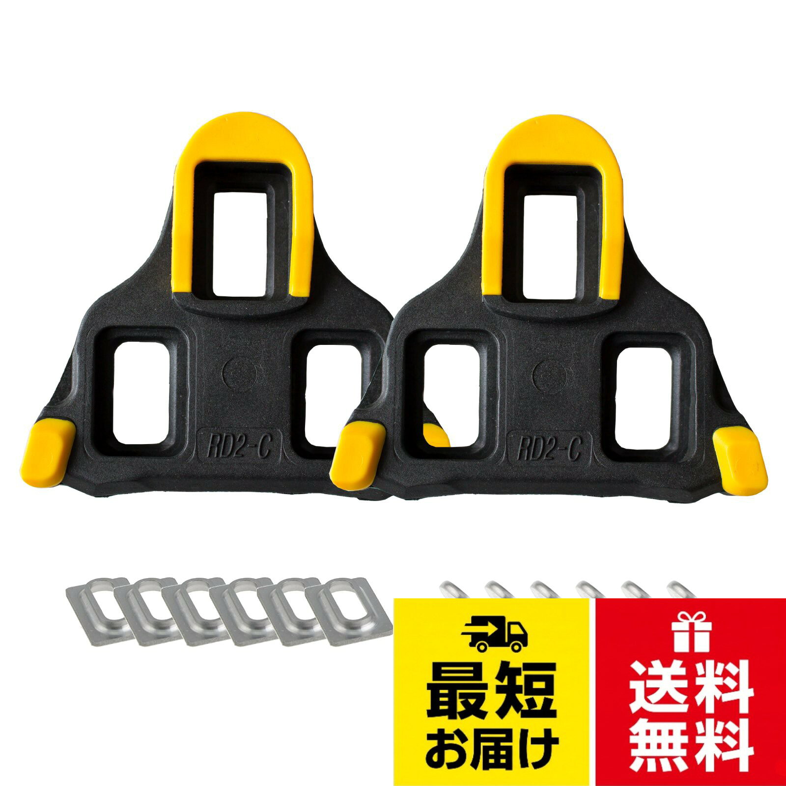 重量：約20g(クリート1個)　可動域：6°　カラー：イエロー　内容：クリート左右＆取付ボトル＆プレート。消耗品でビンディングにはかかせないクリート。・フローティング角度6°でノーマルタイプです。・可動域6°の定番タイプのクリートです。。・本商品はシマノ株式会社製『SPD－SL』に対応させてご使用いただくことが可能な商品です。。クリートは、SHIMANO （ シマノ ）が製造、または販売するものではありません。GORIX(ゴリックス)自転車 ロード用 クリート (黄) クリートセット (RC2-C)