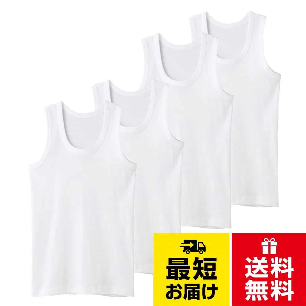 【送料無料】GUNZE(グンゼ) タンクトップ男の子 ランニング セット組 子供肌着 オールシーズン 年間 綿100 コットン 部屋干し 抗菌 防臭 キッズボーイズ