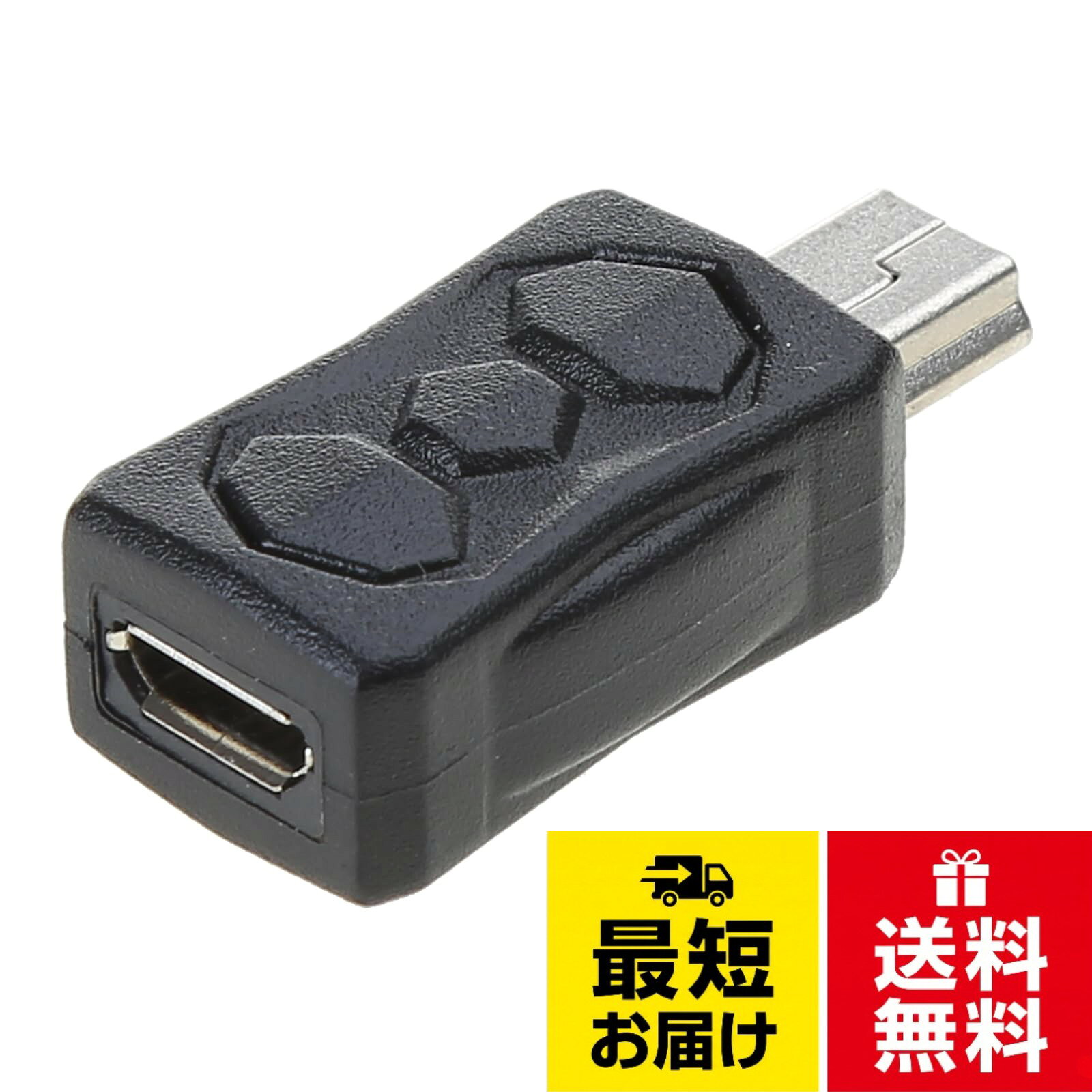 送料無料 USB からマイクロ USB ミニ USB アダプタコンバータ USB オスメスコンバータ 480Mbps 電話タブレットカメラ充電アダプタ