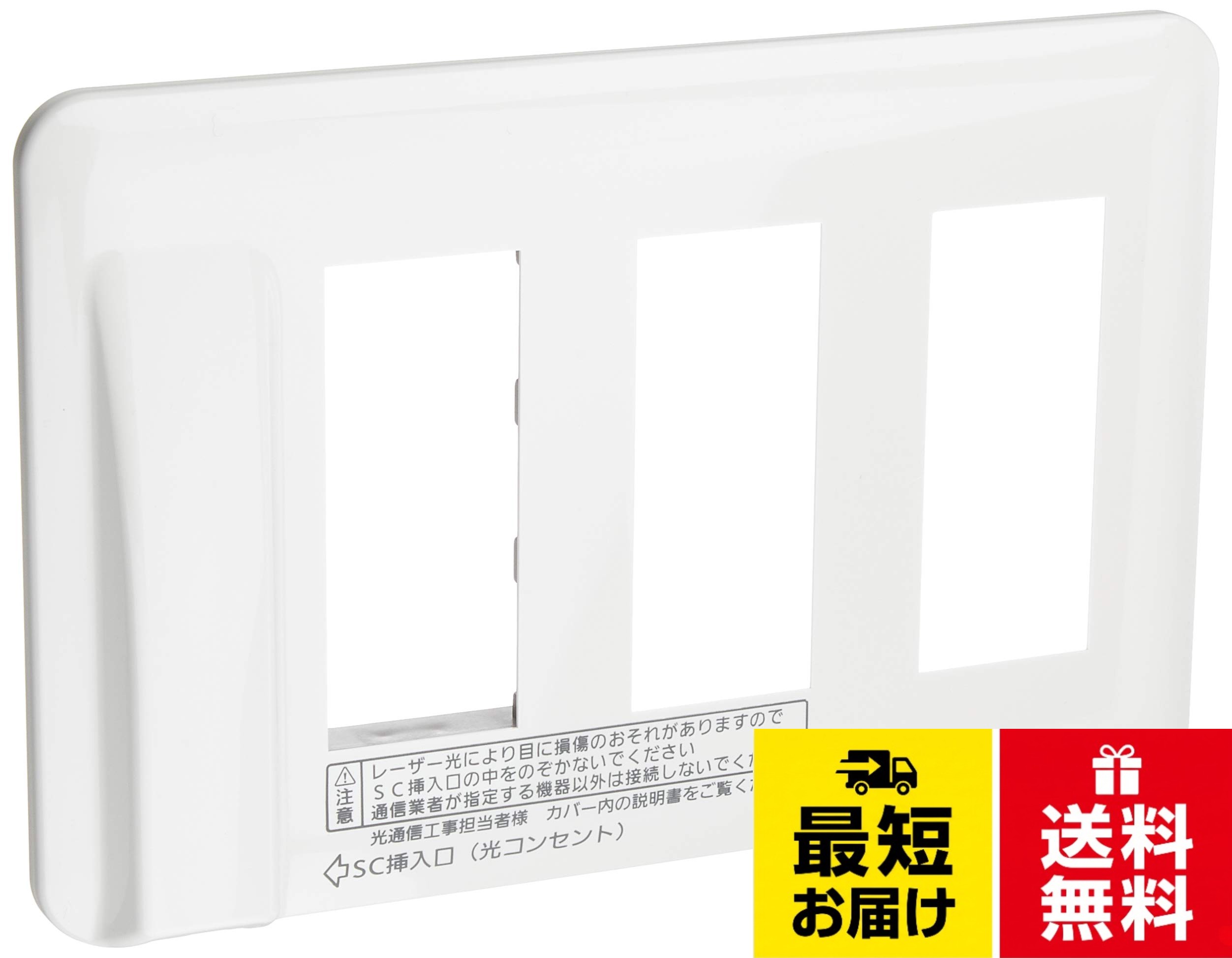 ●ホワイト色●光コンセント●SC1心●専用取付枠付●受注後30日以内に工場出荷となります【受注生産品】パナソニック(Panasonic) コスモシリーズワイド21 埋込光コンセントセット ホワイト WTH30100W