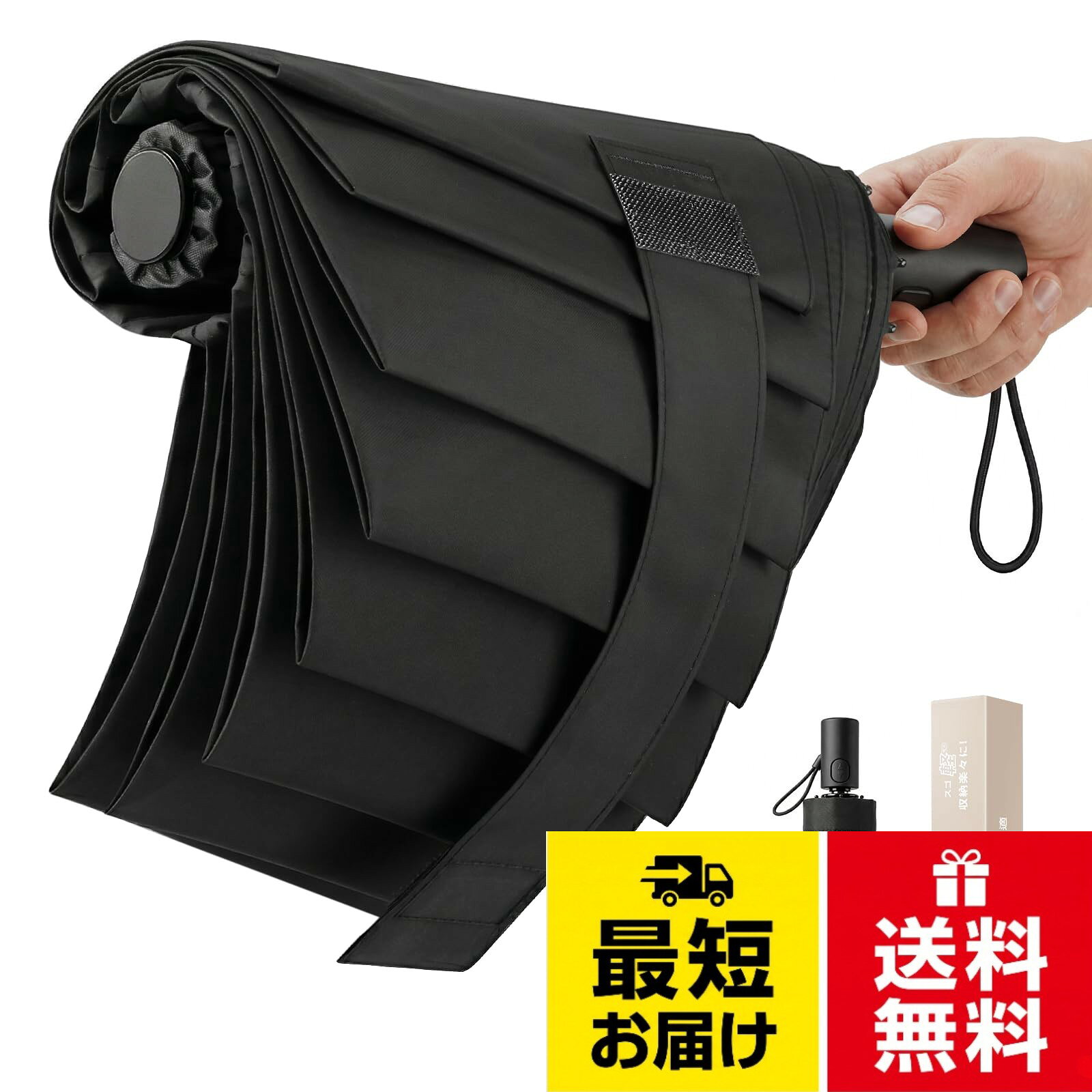 【熱加工形状記憶・貼り付けゼロの美収納】 接着剤やシリコンパッチに頼らない、高温熱加工で生地自体に形状を permanently 固定した本格派設計。使用後も傘布が自然と整い、誰でも3秒でスムーズかつ美しく収納可能。従来の「形が崩れて畳みにくい」「収納時に手間がかかる」という悩みを根本から解消。貼り付け部品がないため、剥がれ・劣化・骨への負担が一切なく、長く美しいフォルムを維持します。見た目も使い勝手も、妥協しない大人の選択肢です。。【UV99%カット・遮熱・超撥水の三重防御】 表面に施された特殊ブラックコートは、紫外線カット率99%以上を実現するだけでなく、赤外線（熱）も大幅に遮断。真夏の日差しでも傘下は驚くほど涼しい。さらに、高密度生地との相乗効果で雨水を玉のように弾くナノ級撥水性能を発揮。雨上がりも軽く振るだけで乾燥しやすく、梅雨から猛暑まで1年中活躍する真の「晴雨兼用傘」です。。【たった275g・持ち歩きラクチン】 二人でゆったり入れる広さでありながら、本体重量は驚異の約275g——これはスマートフォン1台分よりも軽い感覚です。バッグに入れても、ポケットに差しても、存在を忘れるほどの軽さで、通勤・通学・旅行中もストレスゼロ。広さと軽量を両立したこの一本があれば、「持っててよかった」と毎日実感できます。。【8本骨・折れない耐風設計】 12本骨に頼らない合理的な8本骨設計。親骨には軽量アルミ、支骨には高弾性グラスファイバーを採用し、突風が吹いても「グニャリ」としなって風圧を逃がす独自構造。裏返りにくく、万が一反った場合もワンタッチで復元可能。豪雨や突風の日でも、傘が手から離れず、スマホ操作も安心。丈夫さと軽さを両立した、大人のための耐風設計です。。【ワンタッチ開閉・プレミアム仕上げ】 ボタン一つで瞬時に開閉するワンタッチ機構は、荷物持ち・子連れ・片手運転中でもラクラク操作。さらに、マット調ブラックの高級感ある外観、均一な縫製、滑らかな開閉音など細部までこだわり抜いた質感。専用収納ポーチ付きで持ち運びも簡単。自分へのご褒美に、大切な人へのギフトに——毎日使いたくなる“逸品”をお届けします。【2026新登場・形状記憶】折りたたみ傘 ワンタッチ自動開閉 超軽量275g 折り畳み傘 3秒でたためる メンズ傘 大きい 8本骨 超撥水 日傘 UVカット おりたたみ傘 レディース 晴雨兼用 丈夫耐久 台風対応 豪雨対応 収納ケース付き / 大きい