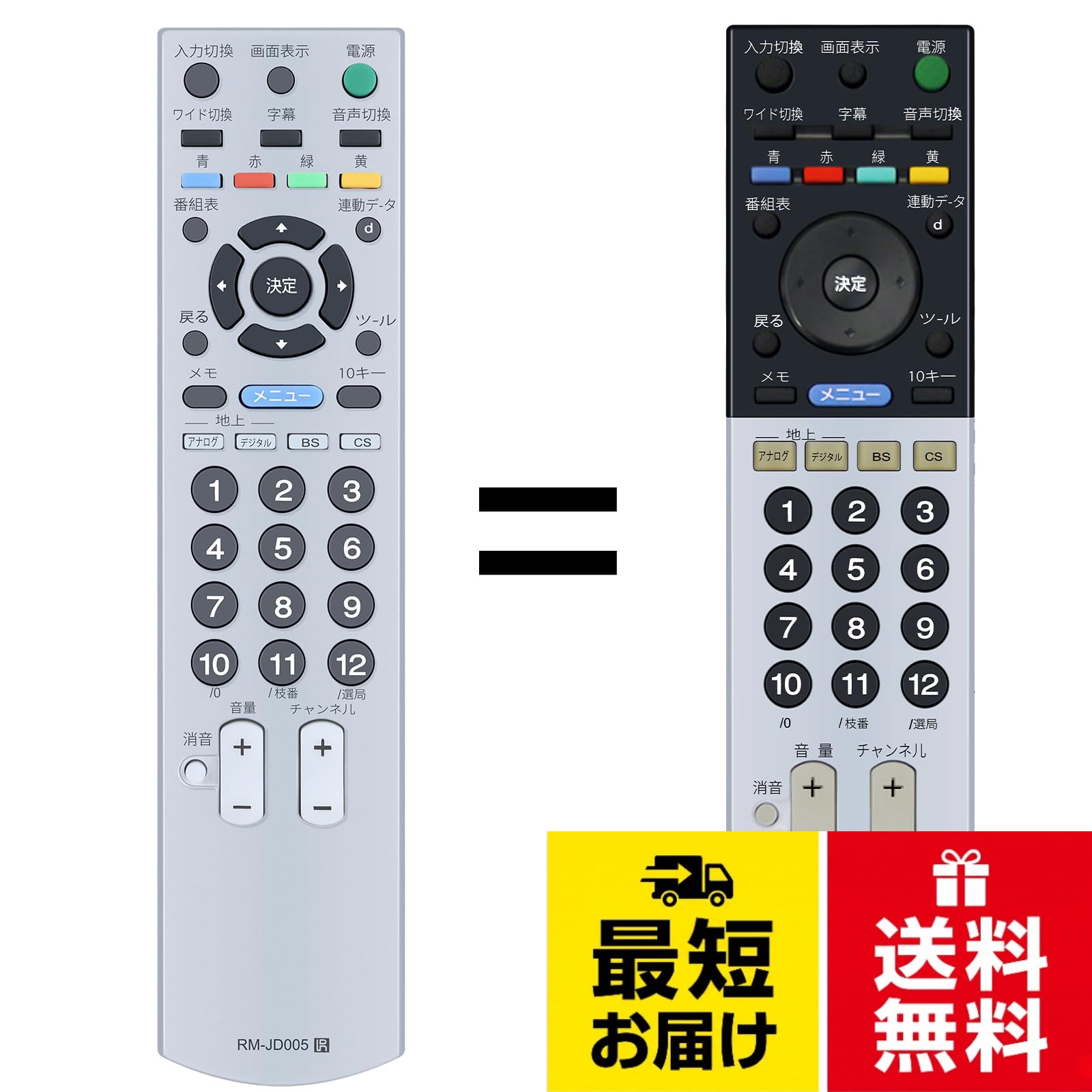 ソニー用のリモコン 042