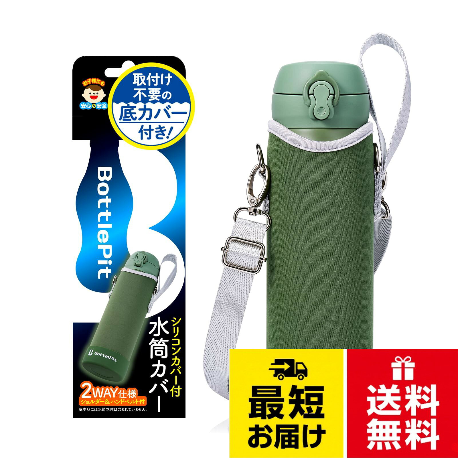 BottlePit 取付け不要の底カバー付き 水筒カバー 500 ml用(ブラックグリーン）