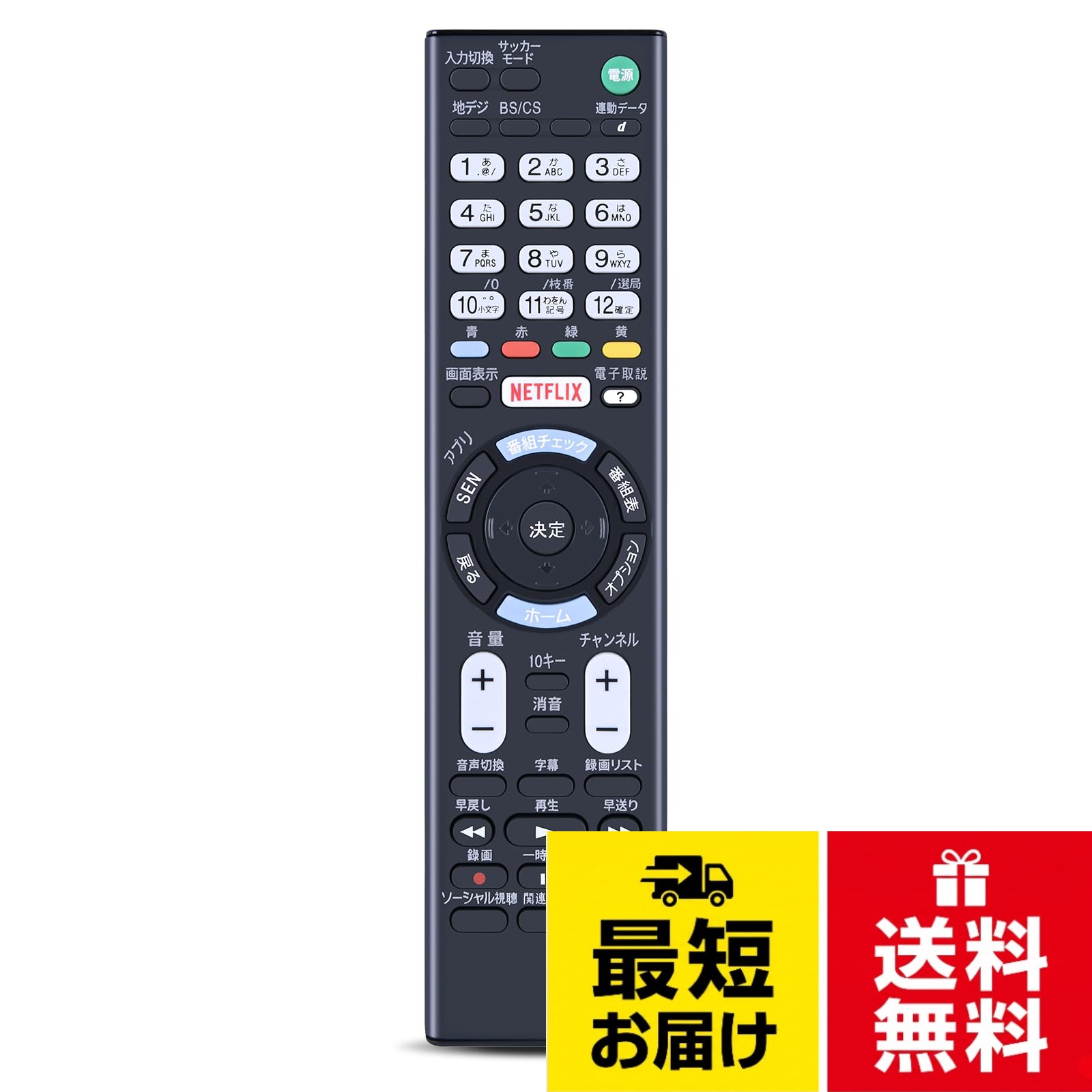 【送料無料】互換用ソニーテレビリモコン RMT-TX102J ブラビアリモコン Bravia リモコン KJ-32W700C KJ-32W730C KJ-40W700C KJ-40W730C KJ-48W700C KJ- 48W730C対応